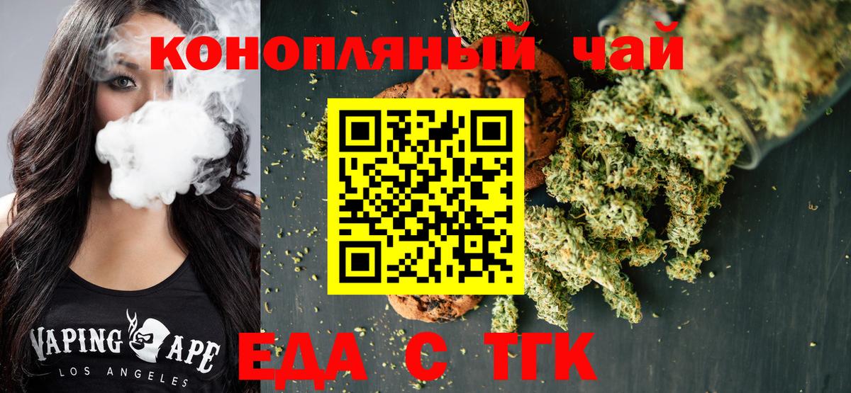 Еда ТГК марихуана  Вход с VPN  Джанкой 