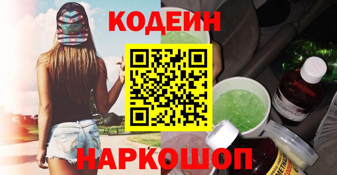 Кодеиновый сироп Lean Purple Drank  Кодеиновый сироп Lean Purple Drank  Джанкой  Вход с VPN 