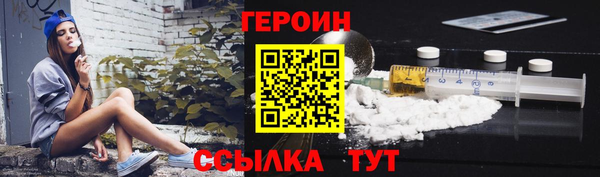 ГЕРОИН белый Джанкой