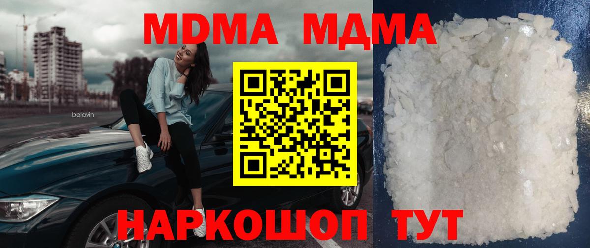 MDMA молли Джанкой